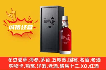 日照求购回收山崎洋酒